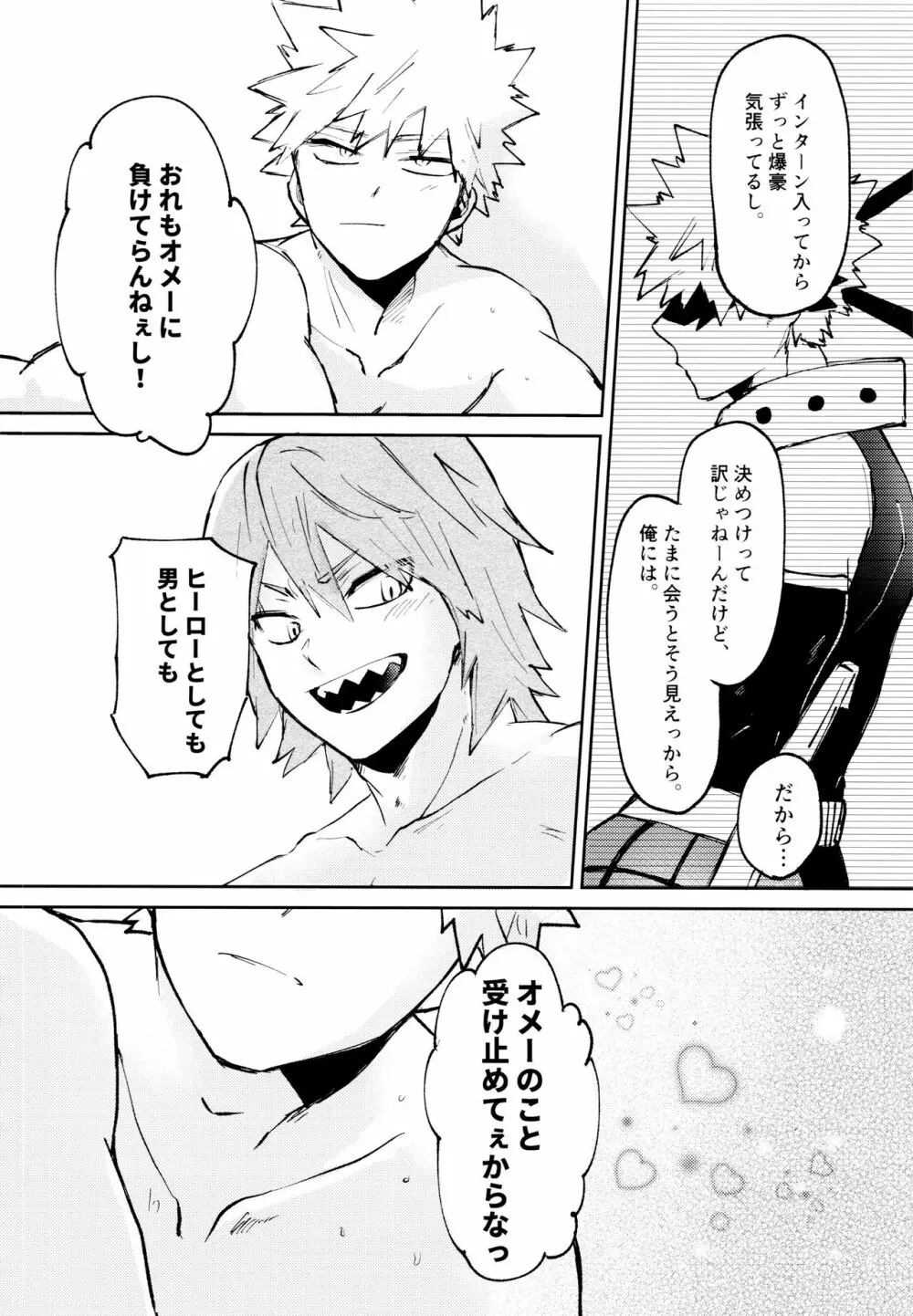 オトコギハートキャッチ - page33