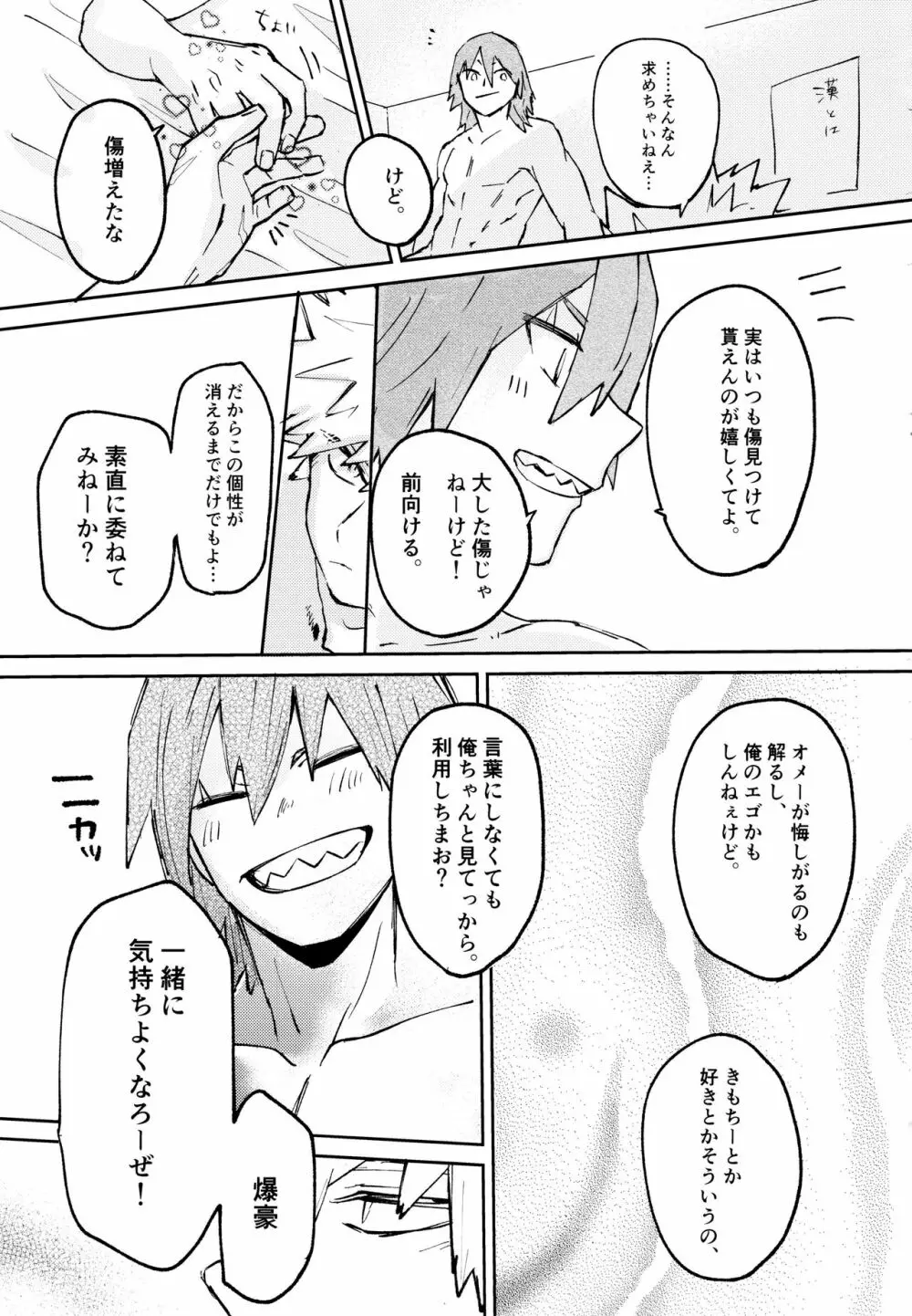 オトコギハートキャッチ - page34