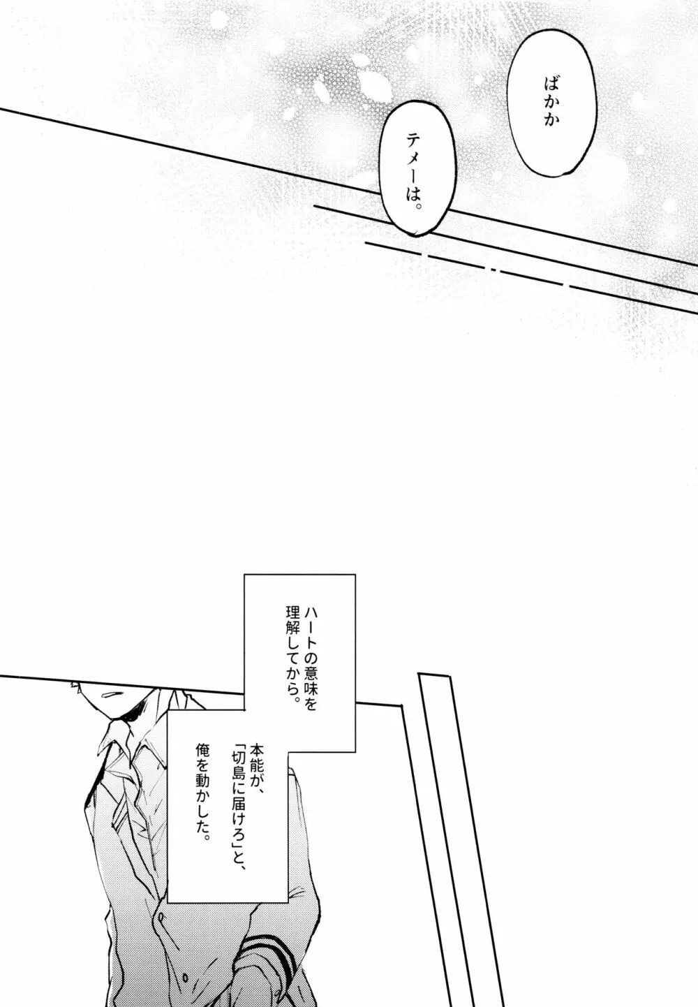 オトコギハートキャッチ - page35