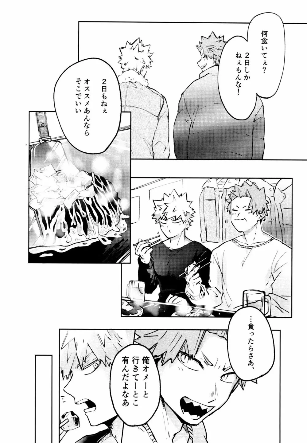 オトコギハートキャッチ - page41