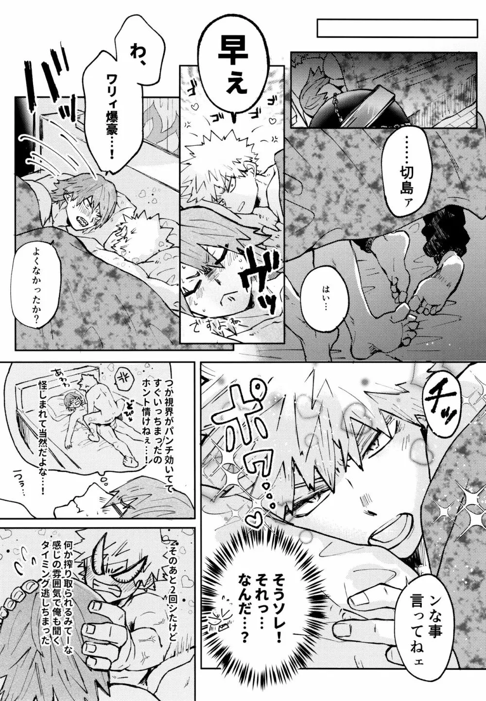 オトコギハートキャッチ - page6