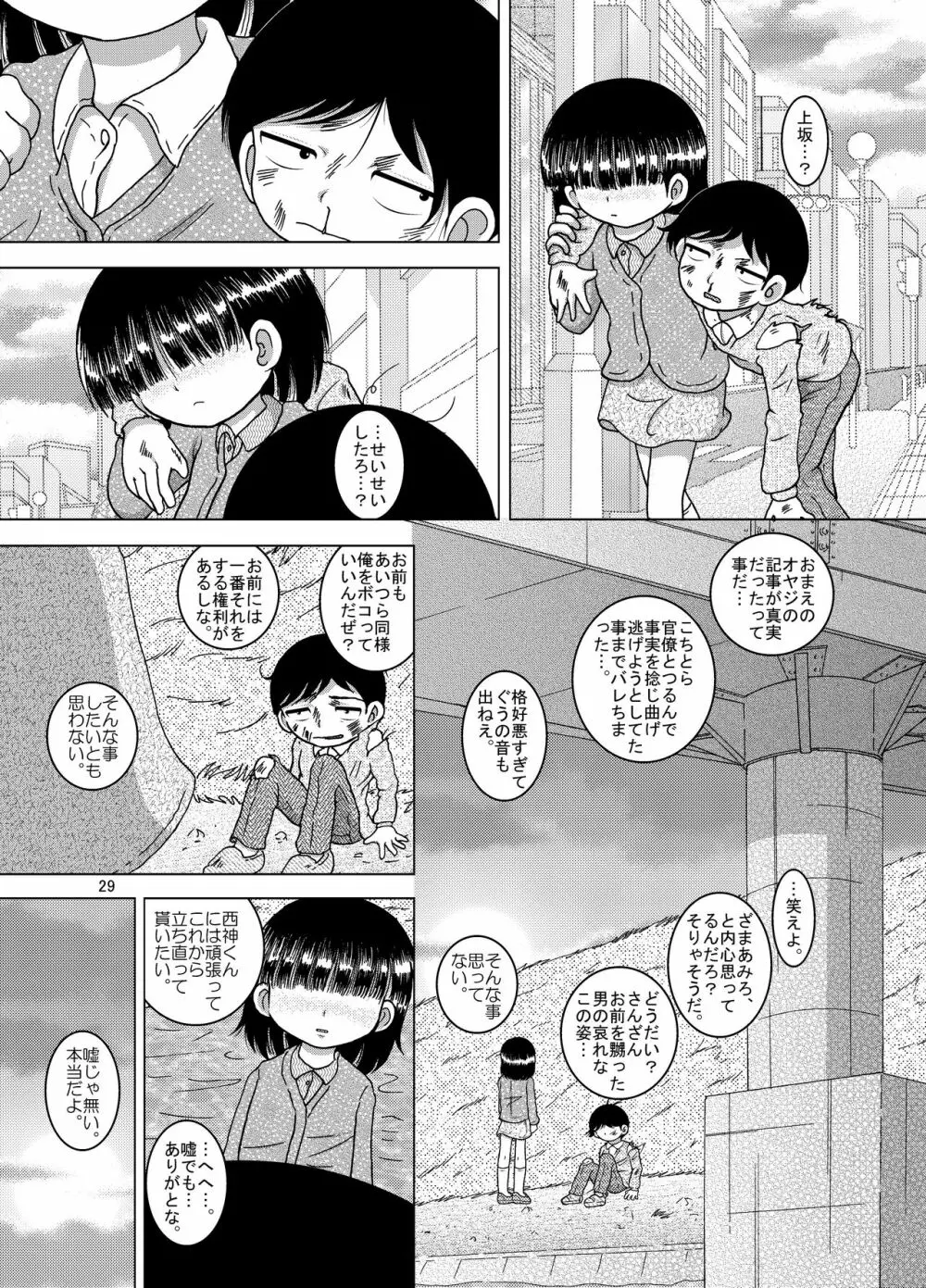 負荊甘柑 - page30