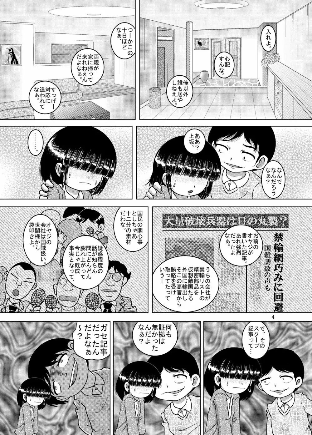 負荊甘柑 - page5