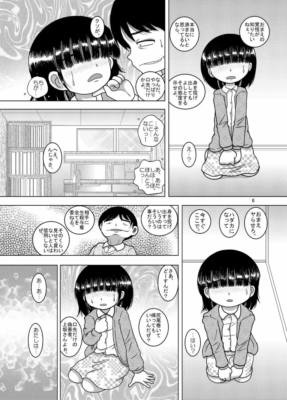 負荊甘柑 - page7