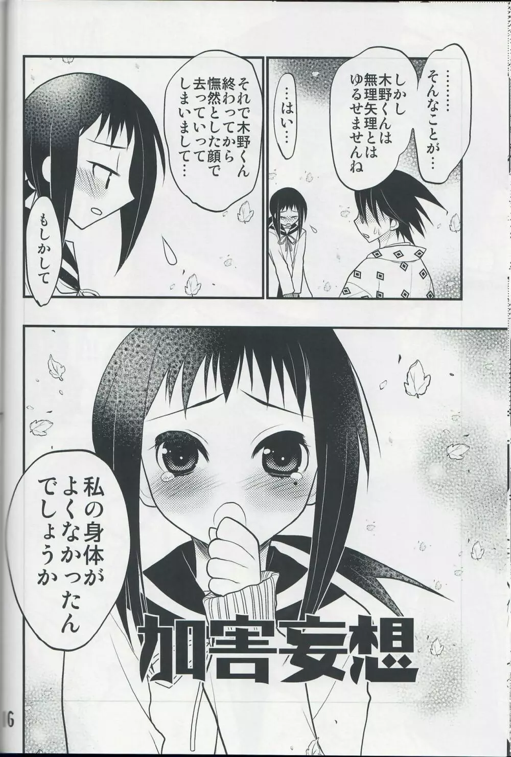 つぶあん同盟 (影崎由那) ごめんなさいっていわないでください (さよなら絶望先生) - page15