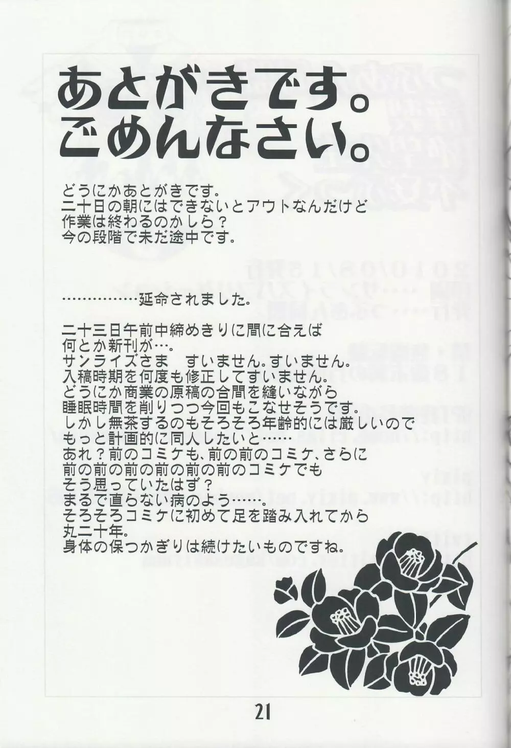 つぶあん同盟 (影崎由那) ごめんなさいっていわないでください (さよなら絶望先生) - page20