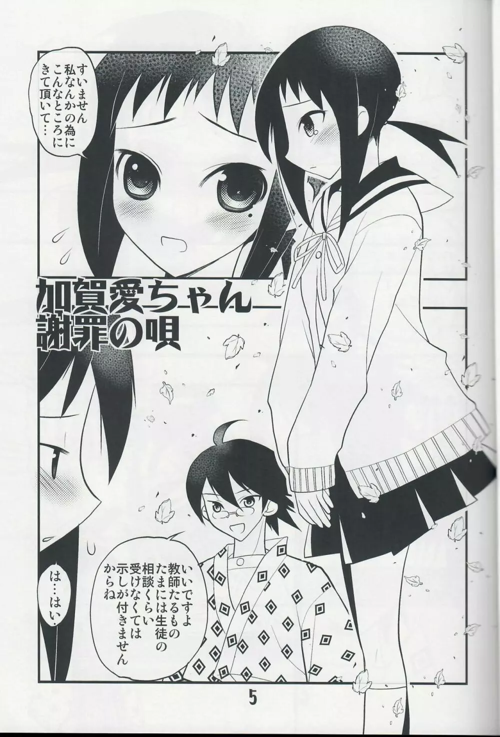 つぶあん同盟 (影崎由那) ごめんなさいっていわないでください (さよなら絶望先生) - page4