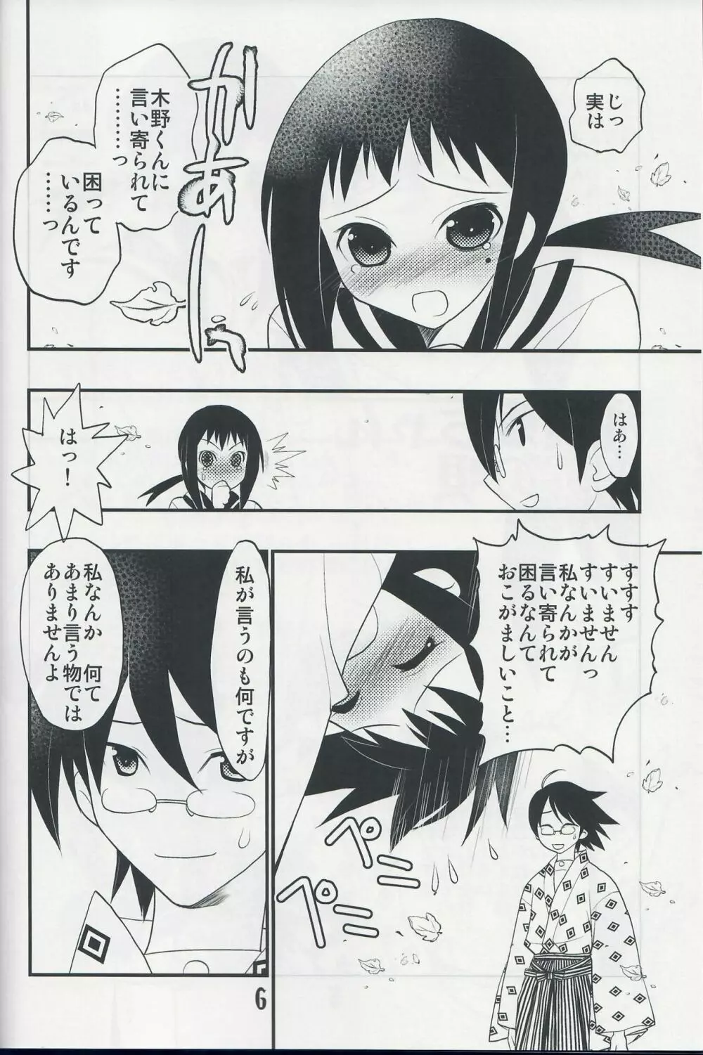 つぶあん同盟 (影崎由那) ごめんなさいっていわないでください (さよなら絶望先生) - page5