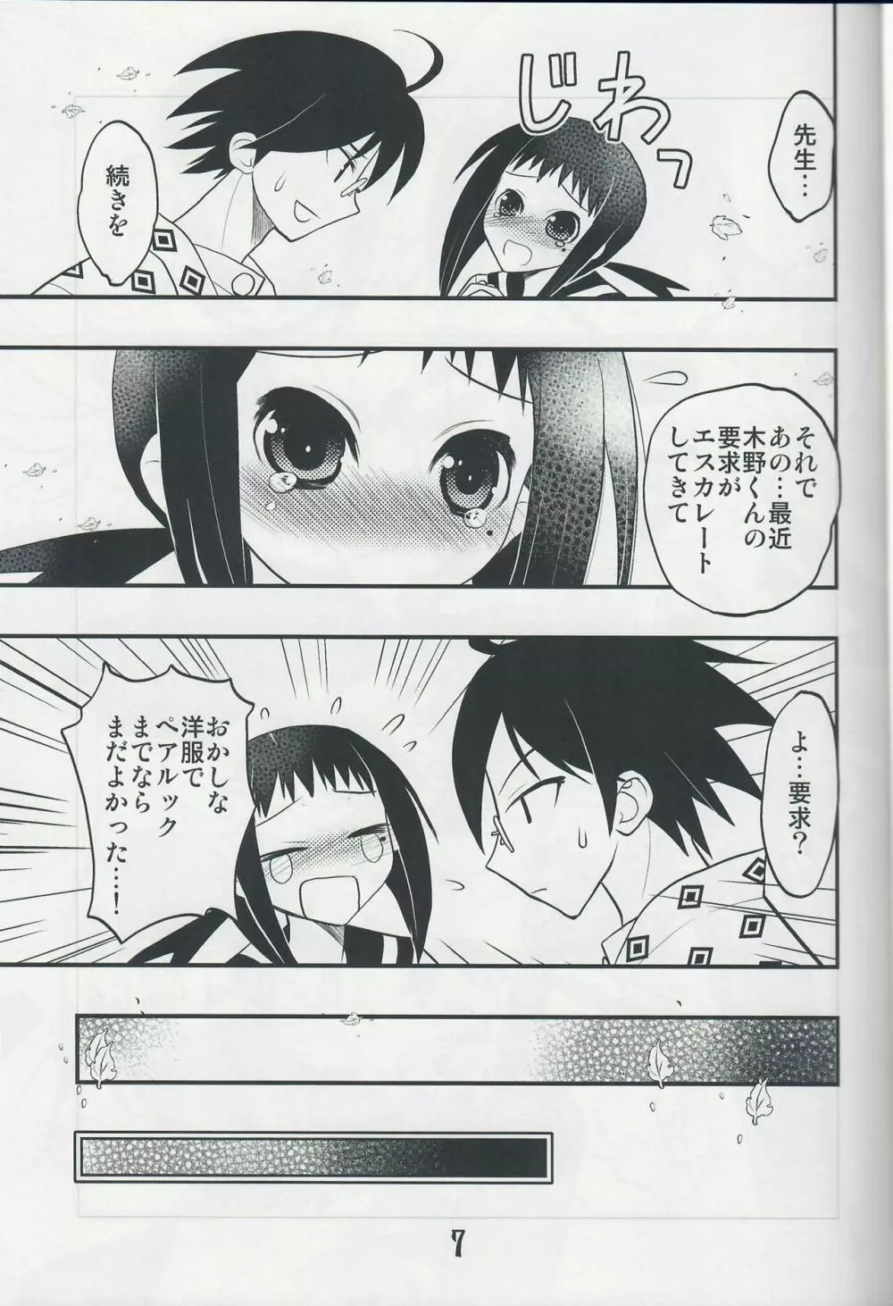 つぶあん同盟 (影崎由那) ごめんなさいっていわないでください (さよなら絶望先生) - page6