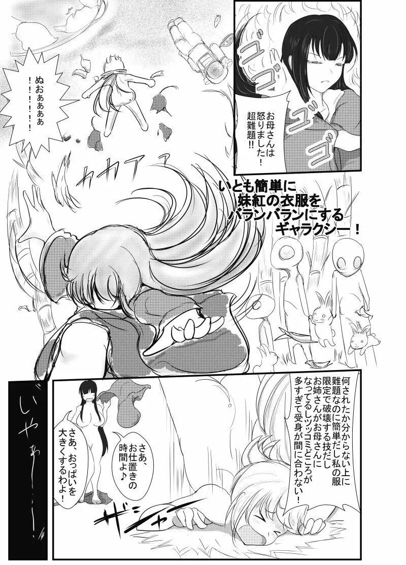 堕主人様輝夜の2018お正月！！ - page3