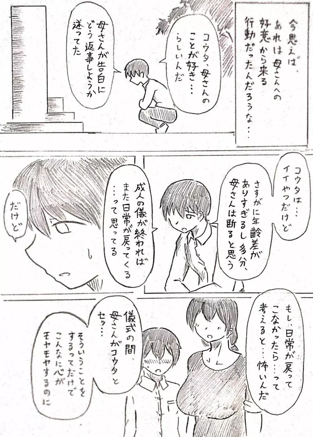 ハラヨメの村 其の弐 - page22