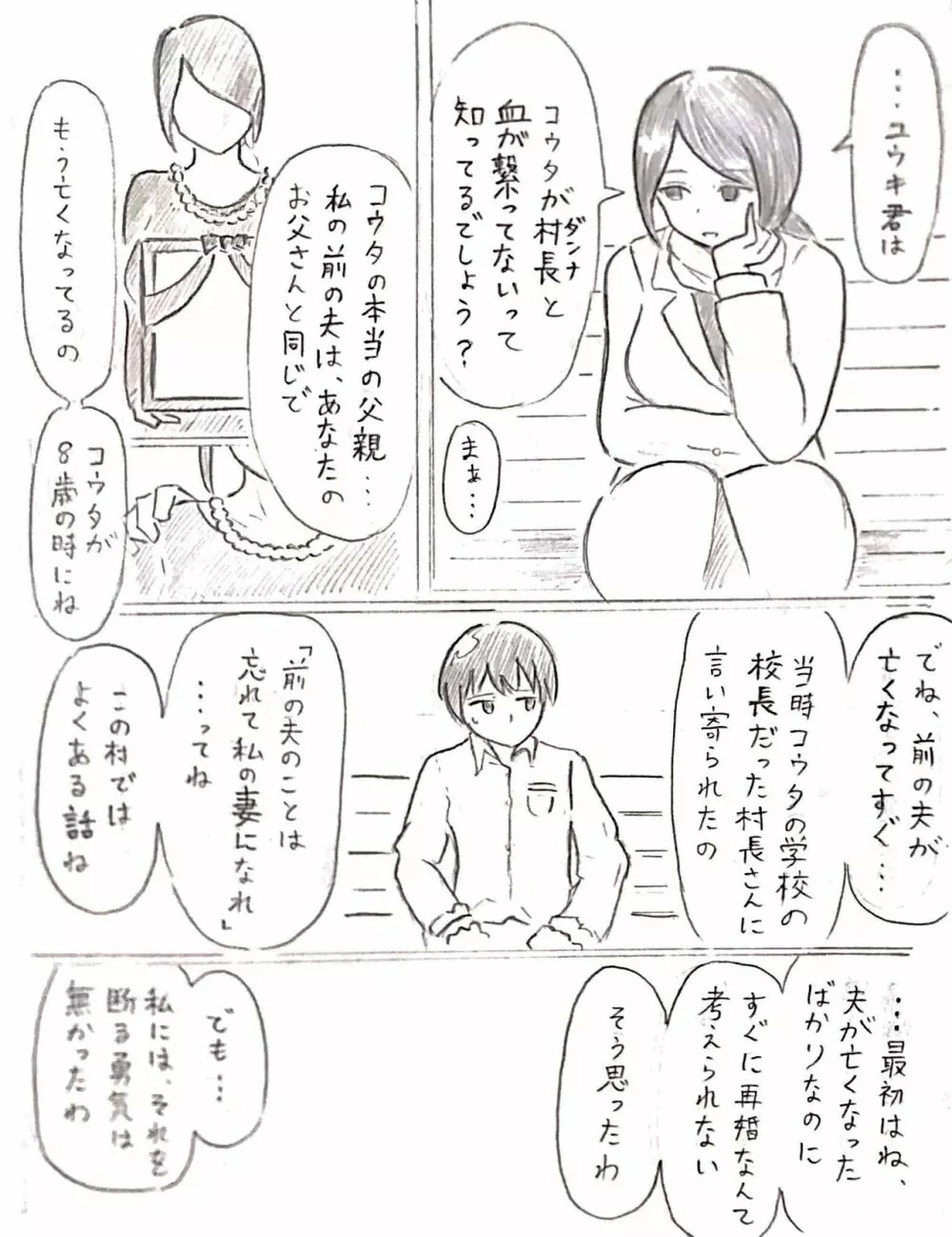 ハラヨメの村 其の弐 - page26