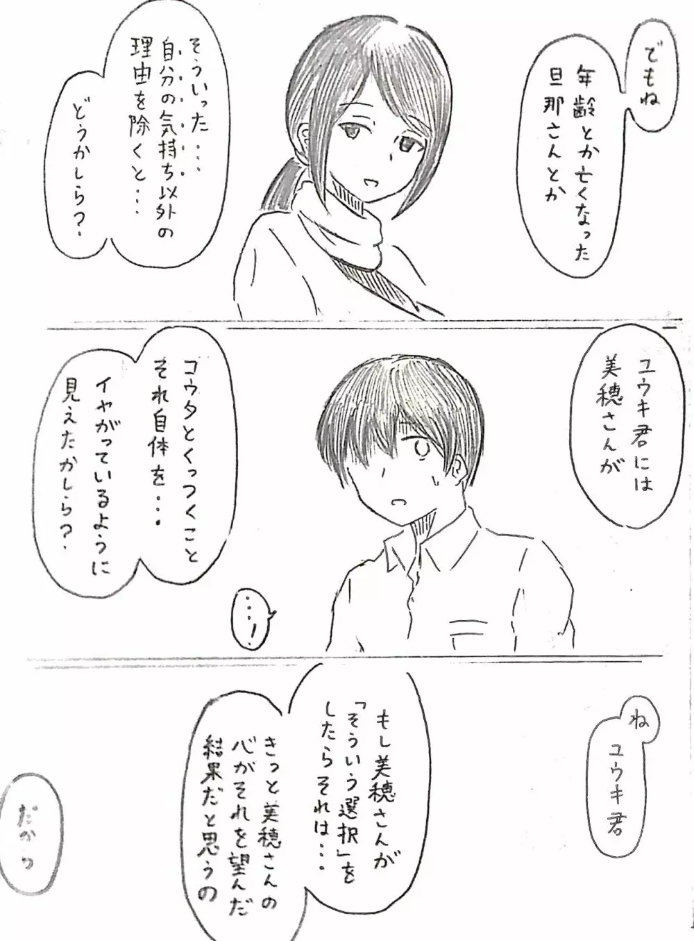 ハラヨメの村 其の弐 - page35