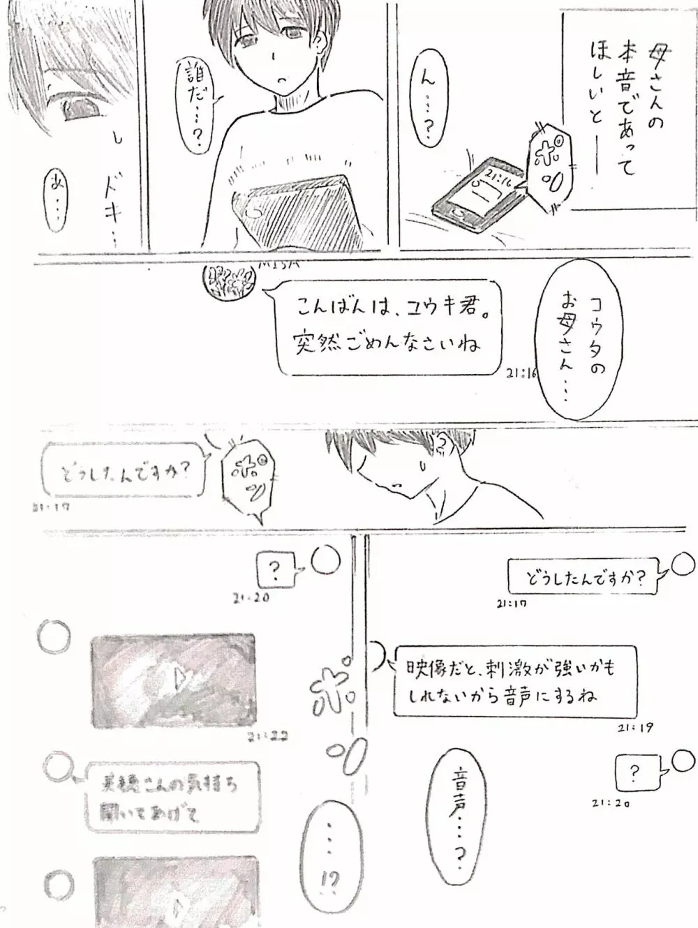 ハラヨメの村 其の弐 - page42