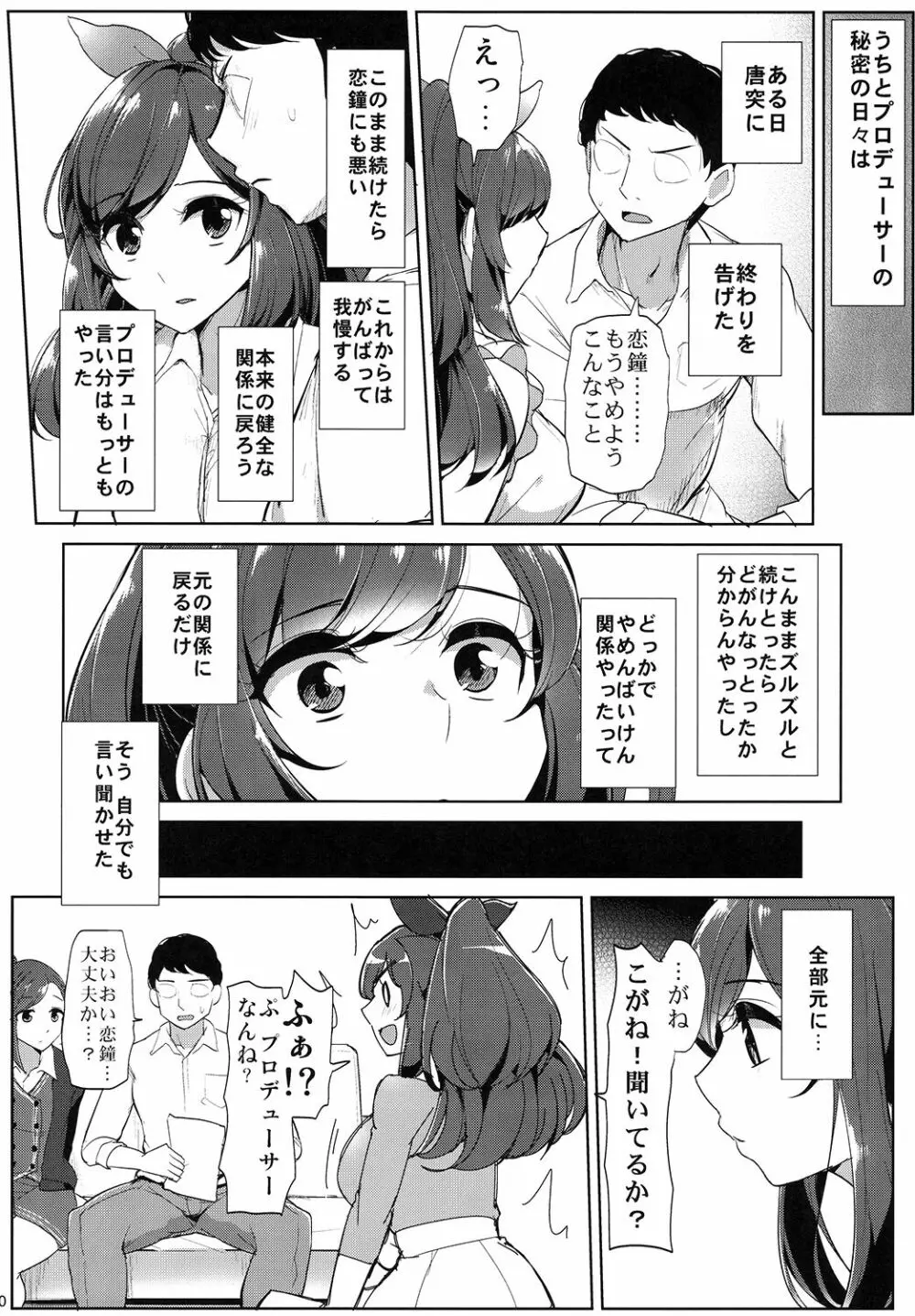 Pへのすきはとめられんばいっ - page11