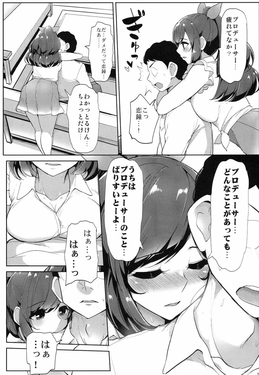 Pへのすきはとめられんばいっ - page14