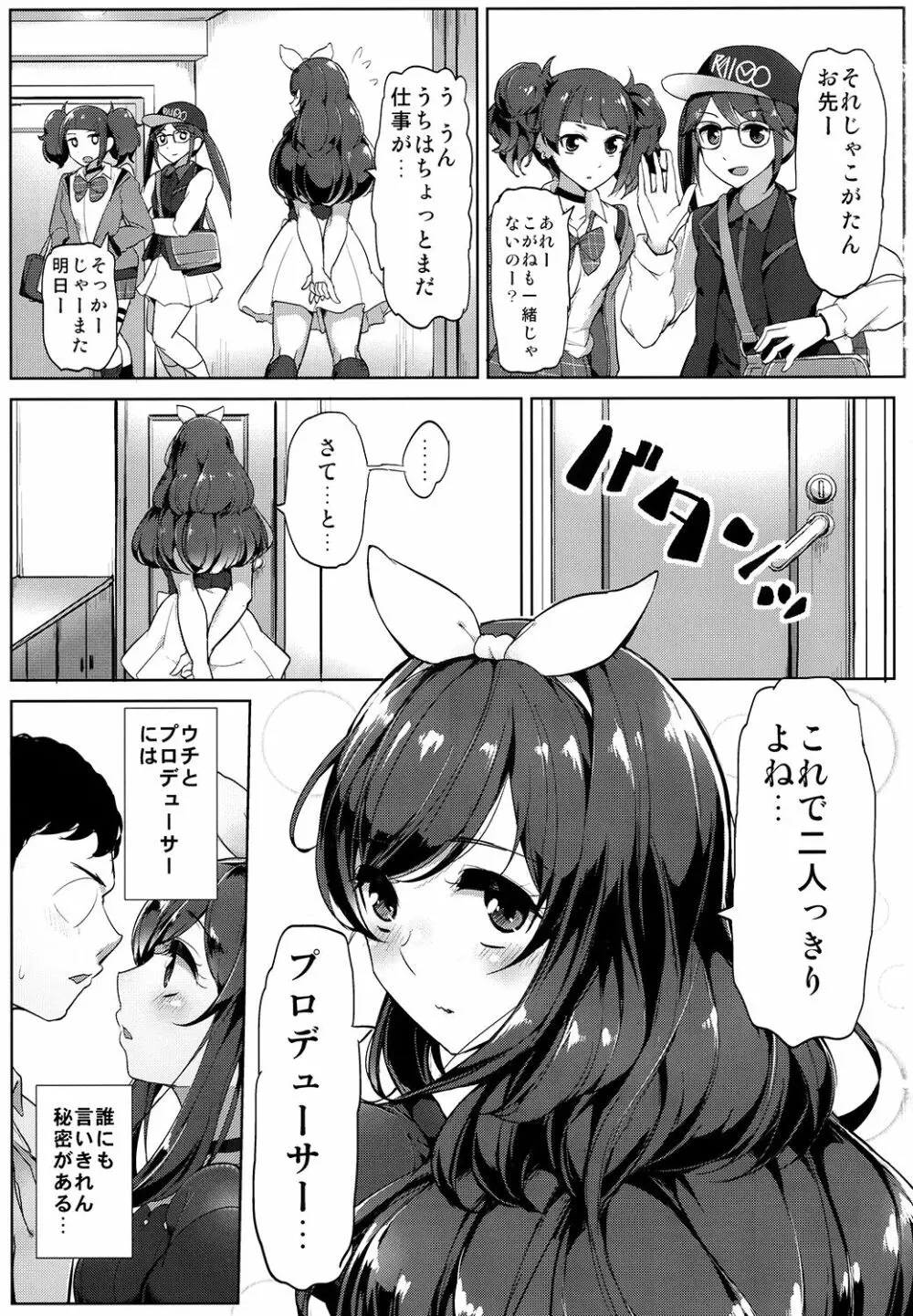 Pへのすきはとめられんばいっ - page2