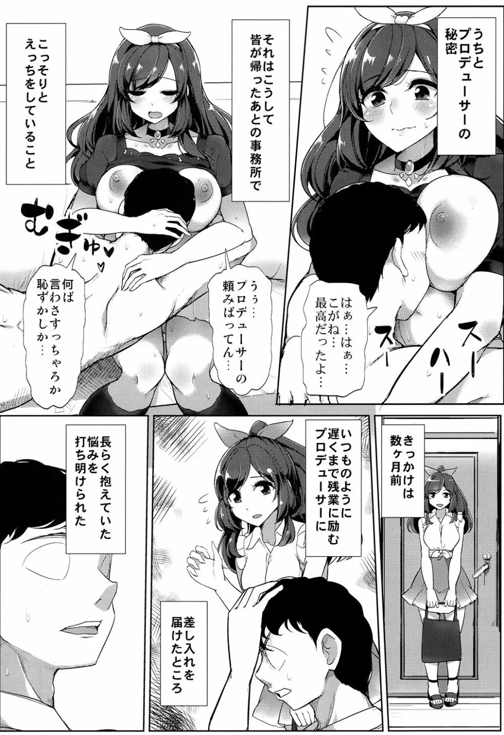 Pへのすきはとめられんばいっ - page5