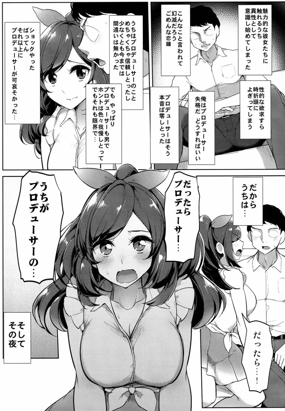 Pへのすきはとめられんばいっ - page6