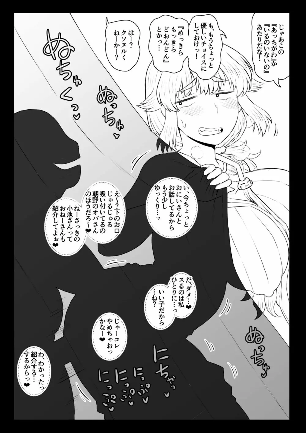 巨珍で犯った女 - page6