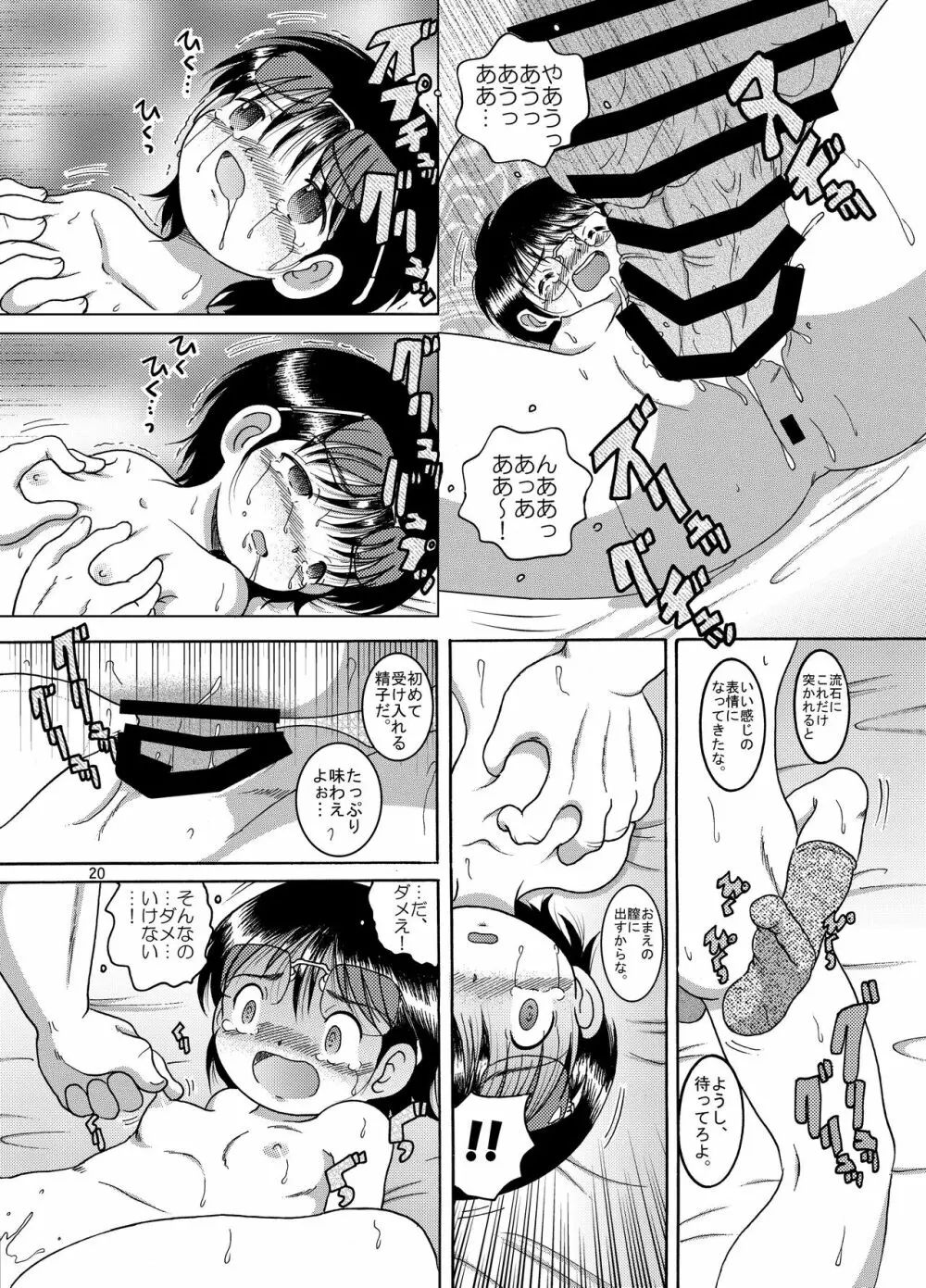 説伏甘柑 - page21