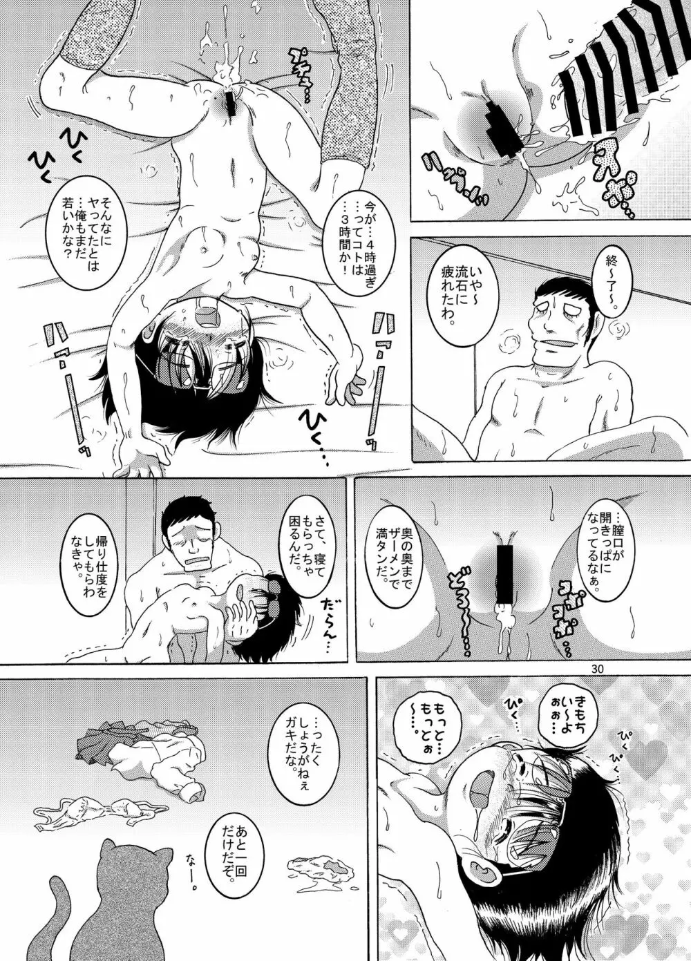 説伏甘柑 - page31