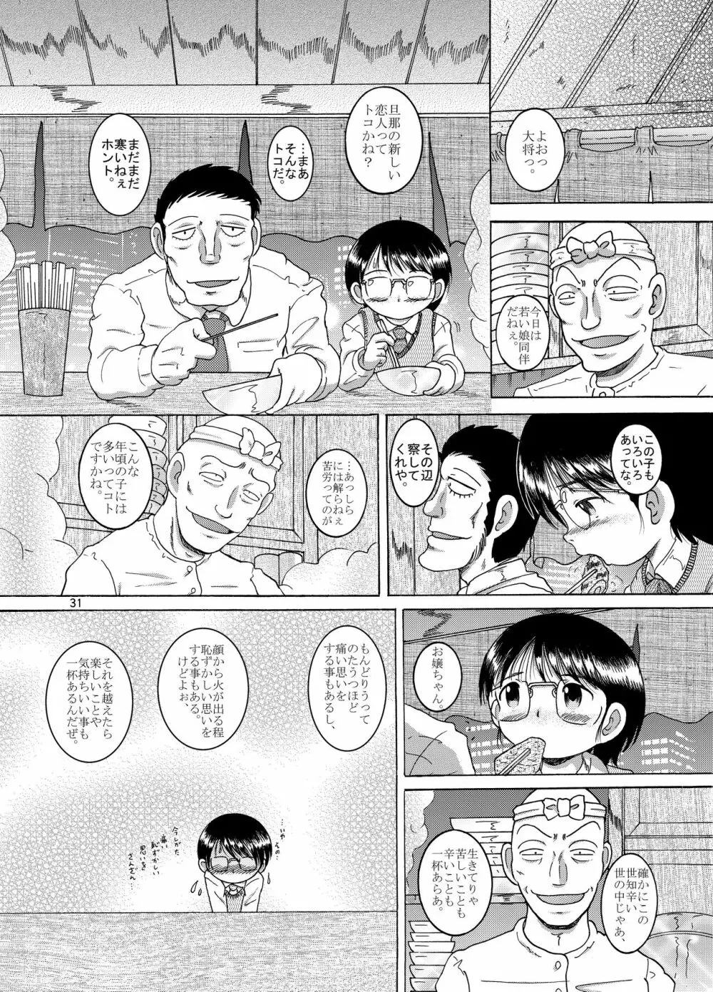 説伏甘柑 - page32