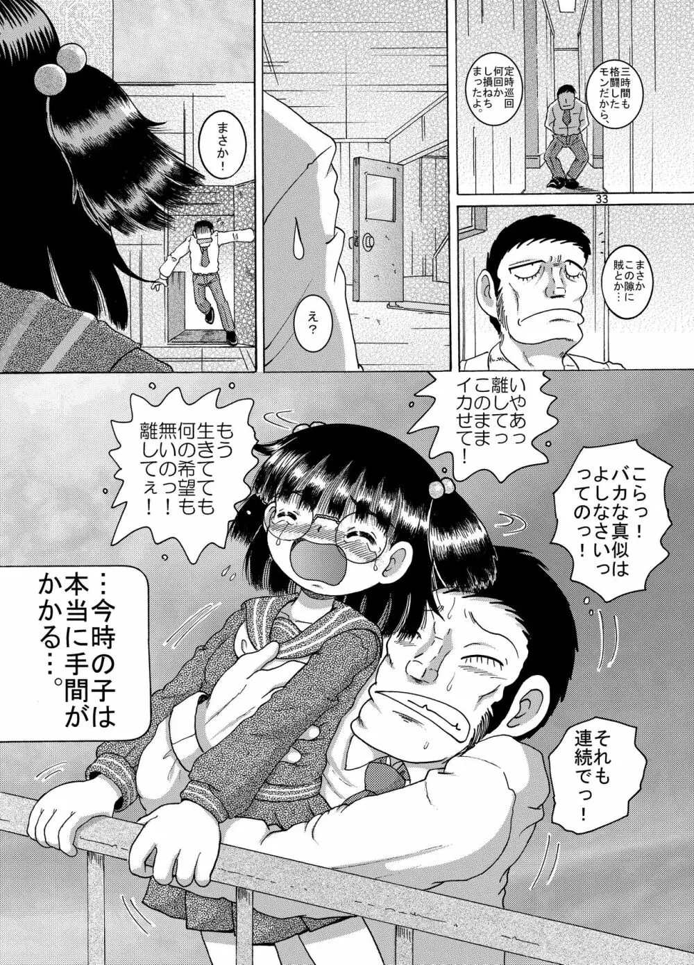 説伏甘柑 - page34