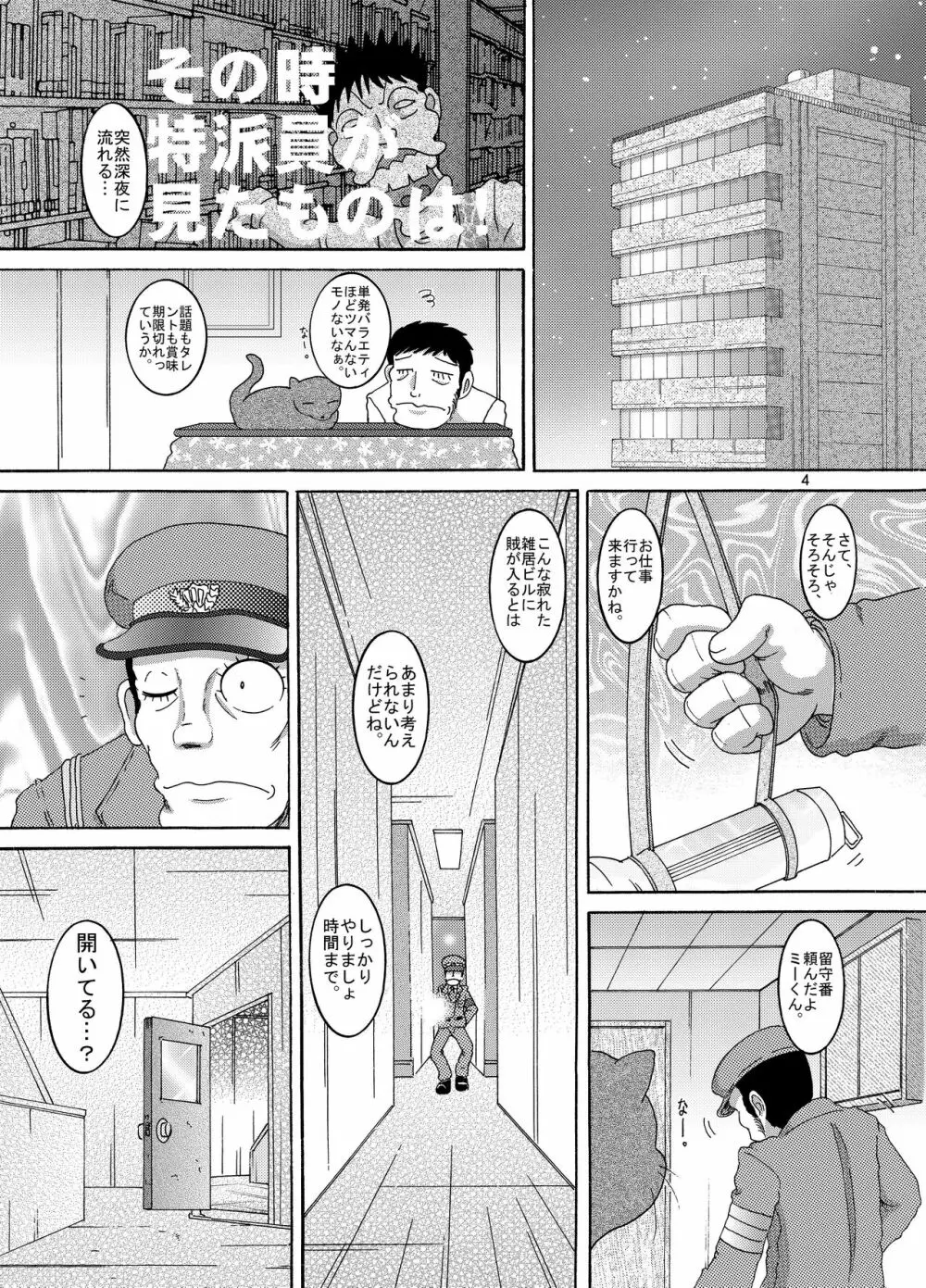 説伏甘柑 - page5