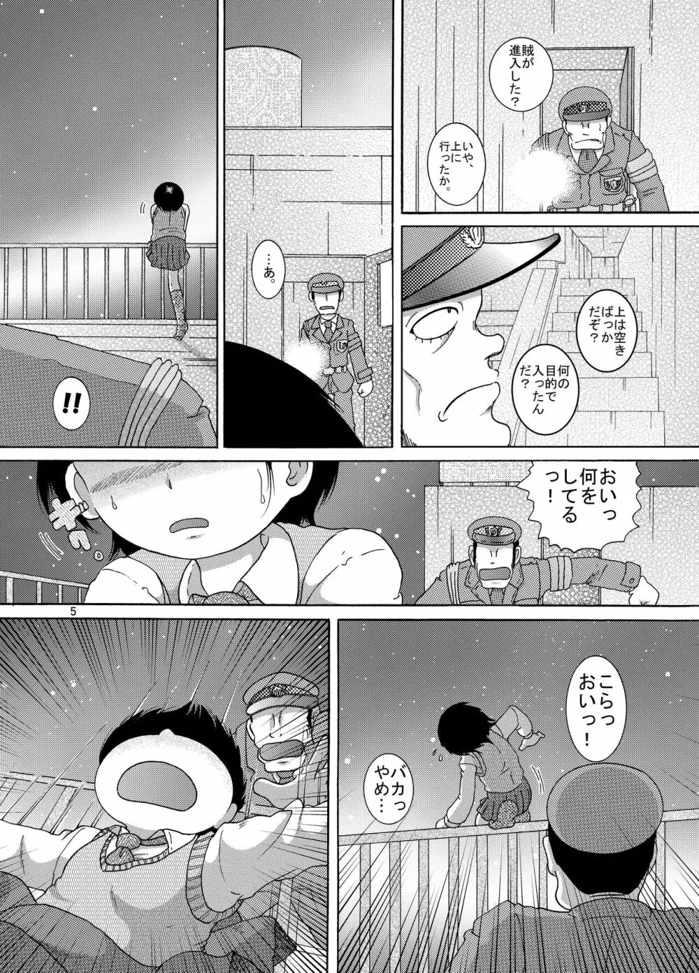 説伏甘柑 - page6