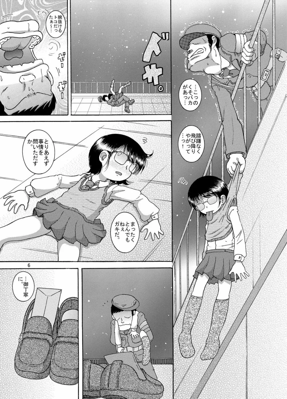 説伏甘柑 - page7