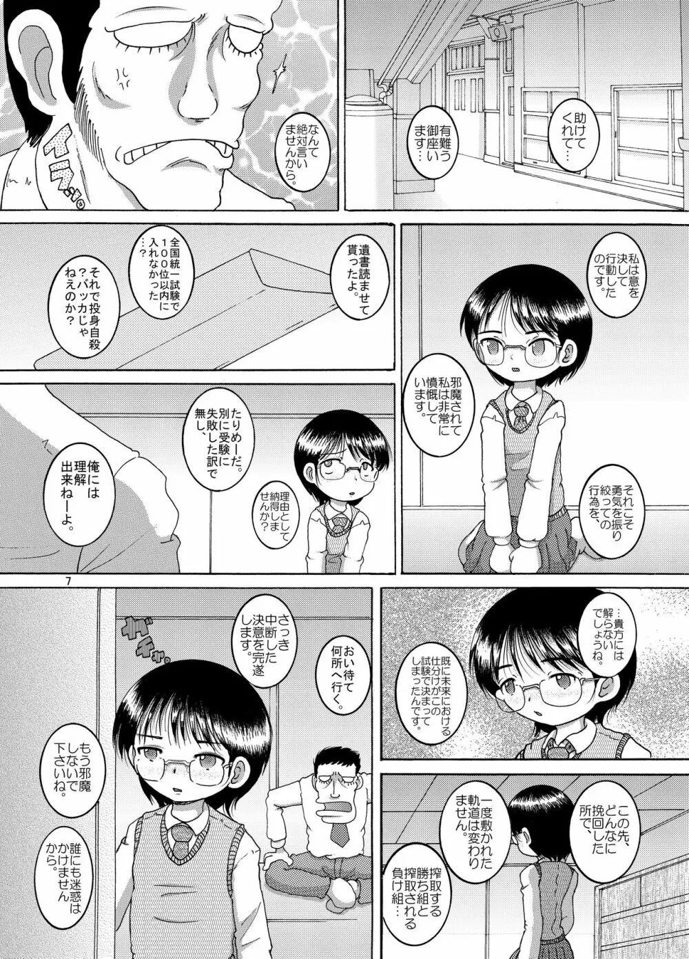 説伏甘柑 - page8