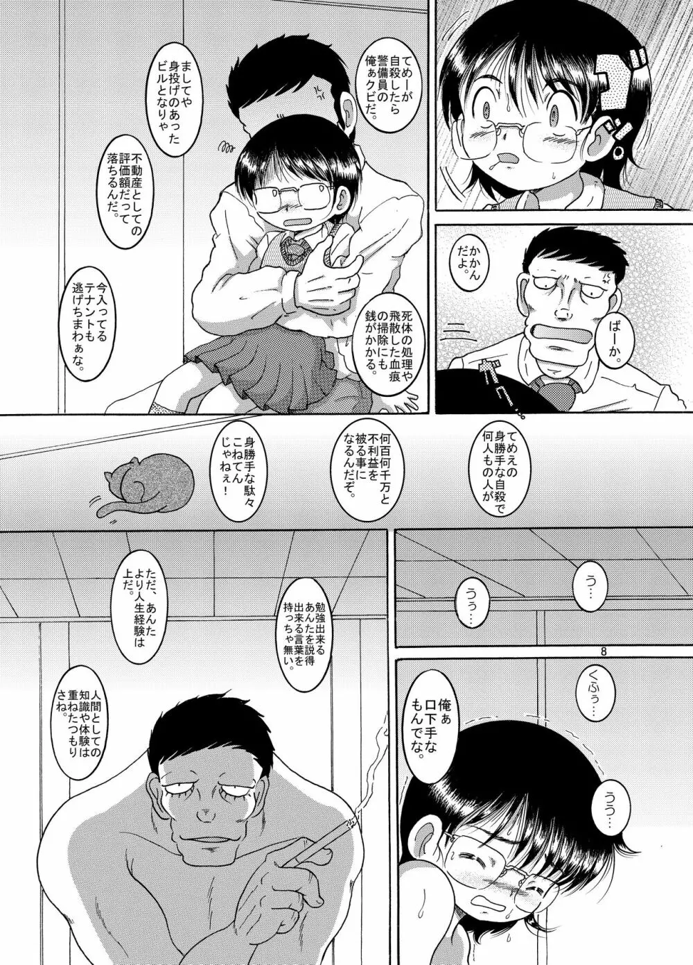 説伏甘柑 - page9