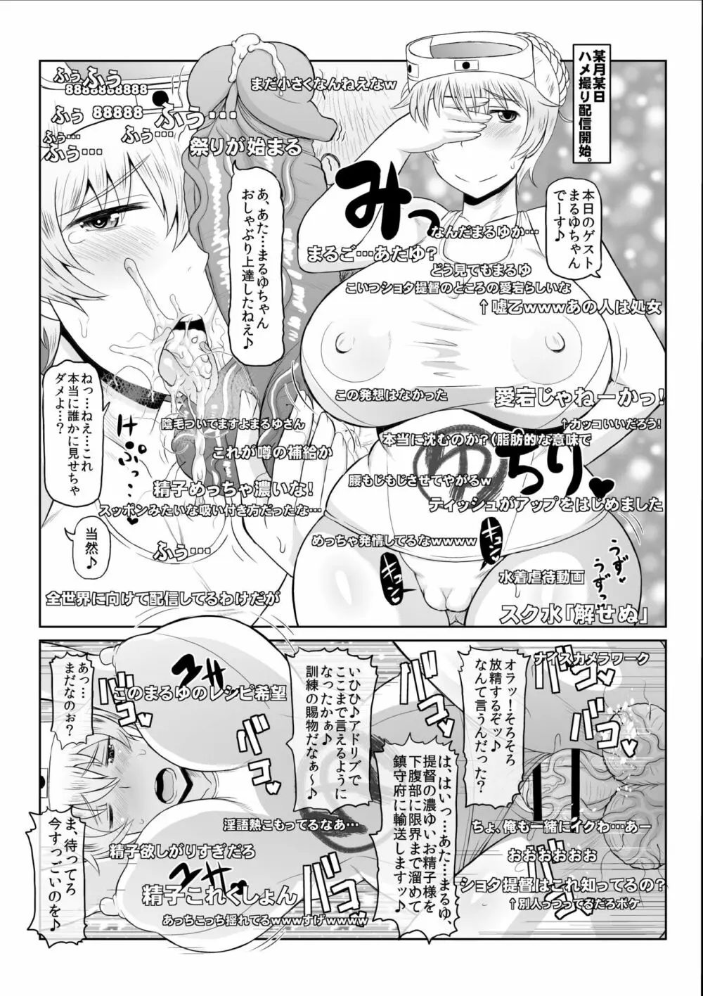 ショタおちんちんじゃない中年極太チンポでズコバコハメて♪危険日マンコに好き放題ザーメンドッピュン無責任放精してね♪ぜ～んぶうちの提督に責任とってもらうから♪ - page11