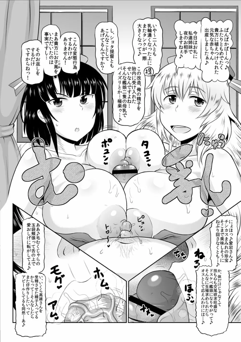 ショタおちんちんじゃない中年極太チンポでズコバコハメて♪危険日マンコに好き放題ザーメンドッピュン無責任放精してね♪ぜ～んぶうちの提督に責任とってもらうから♪ - page18