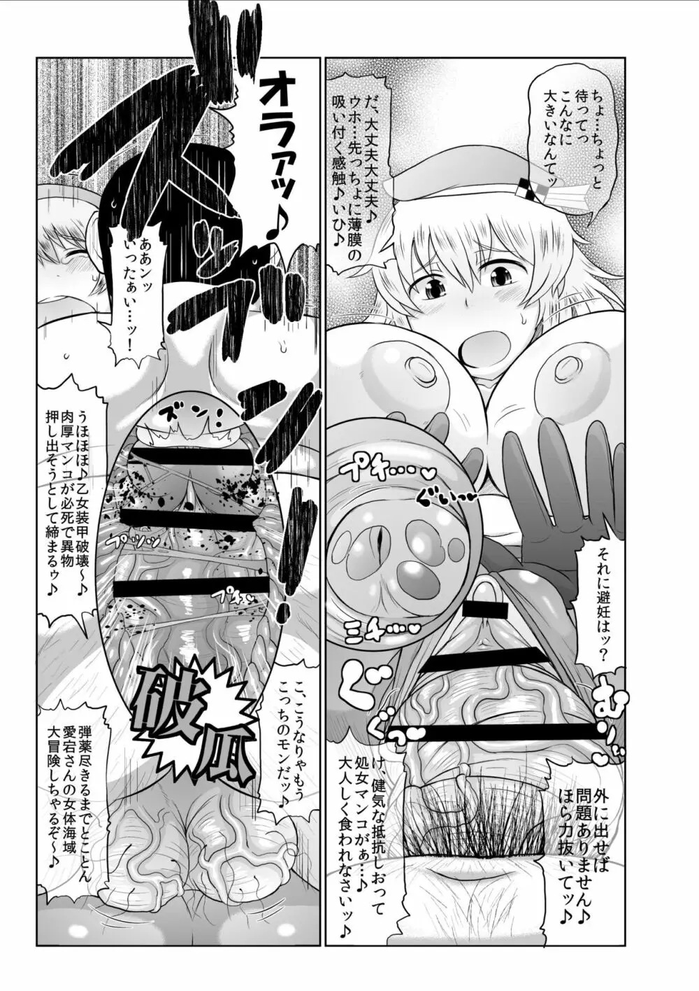 ショタおちんちんじゃない中年極太チンポでズコバコハメて♪危険日マンコに好き放題ザーメンドッピュン無責任放精してね♪ぜ～んぶうちの提督に責任とってもらうから♪ - page7