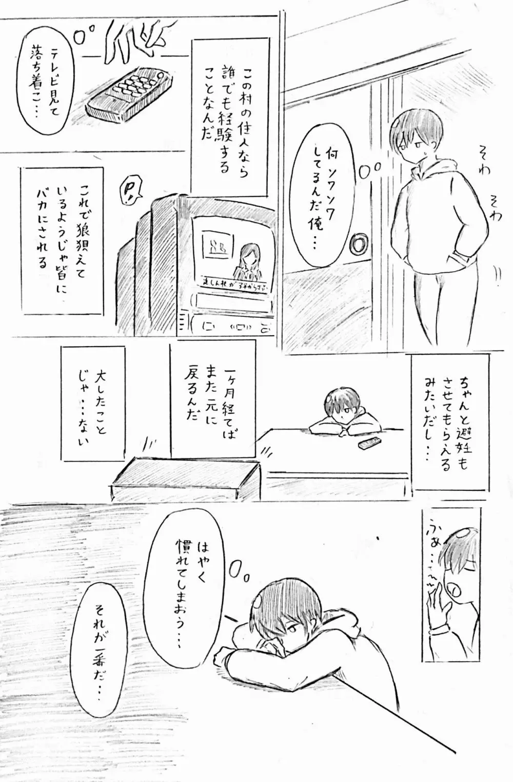 ハラヨメの村 - page11