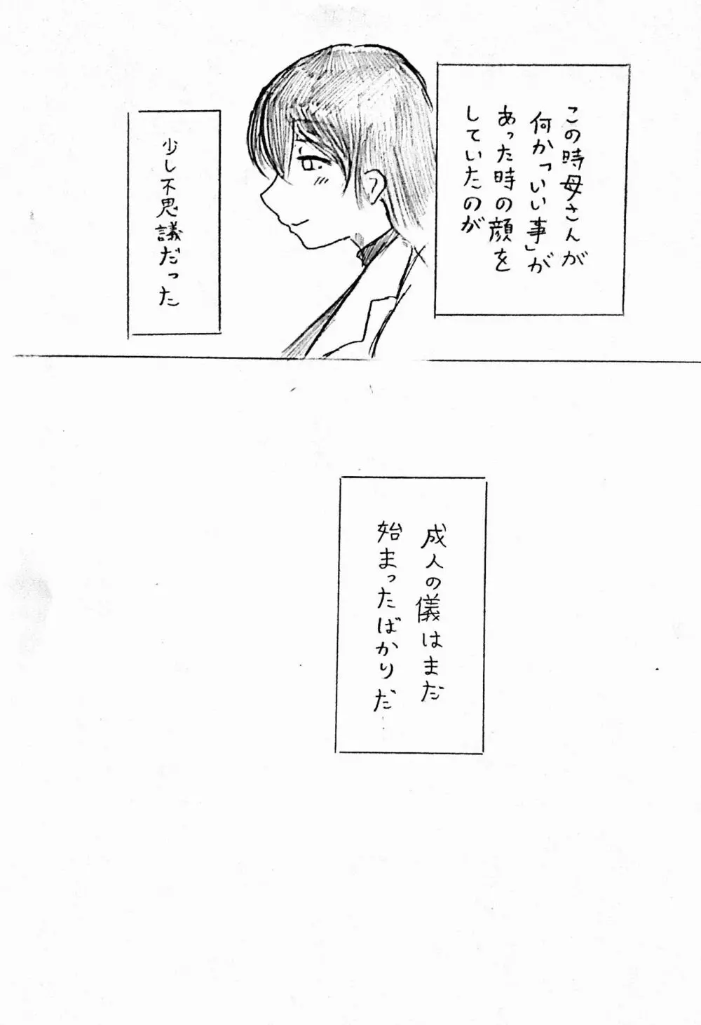 ハラヨメの村 - page32