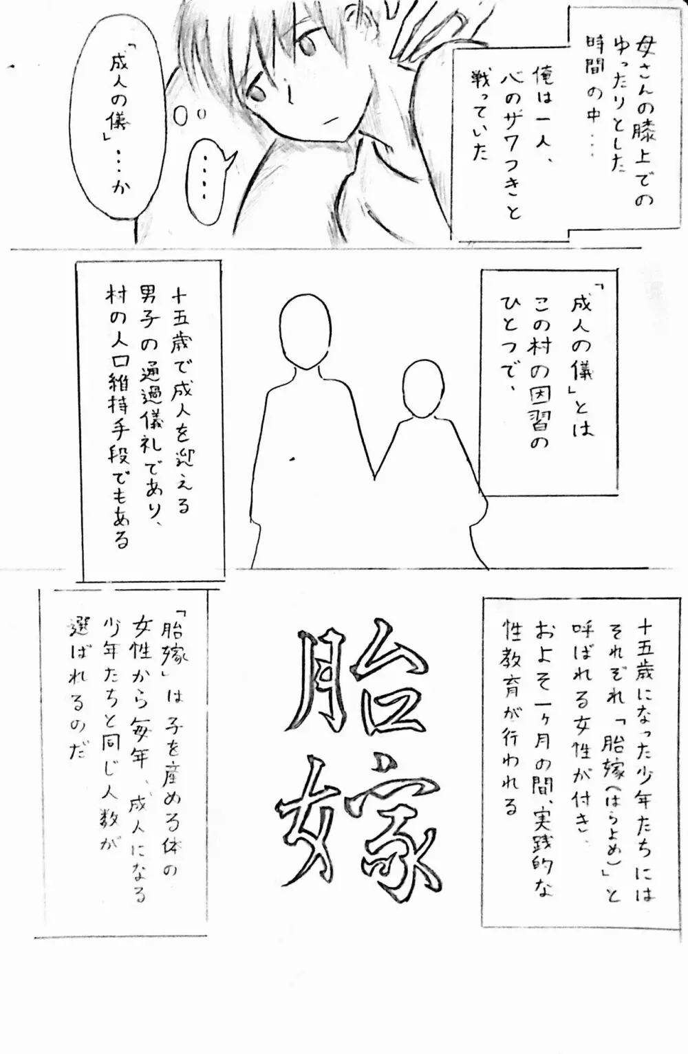 ハラヨメの村 - page5