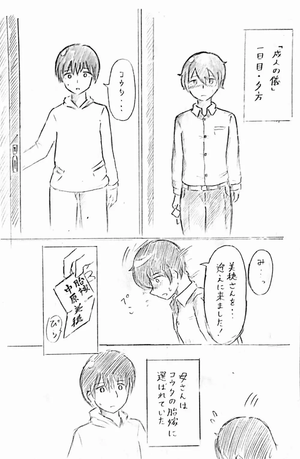 ハラヨメの村 - page9