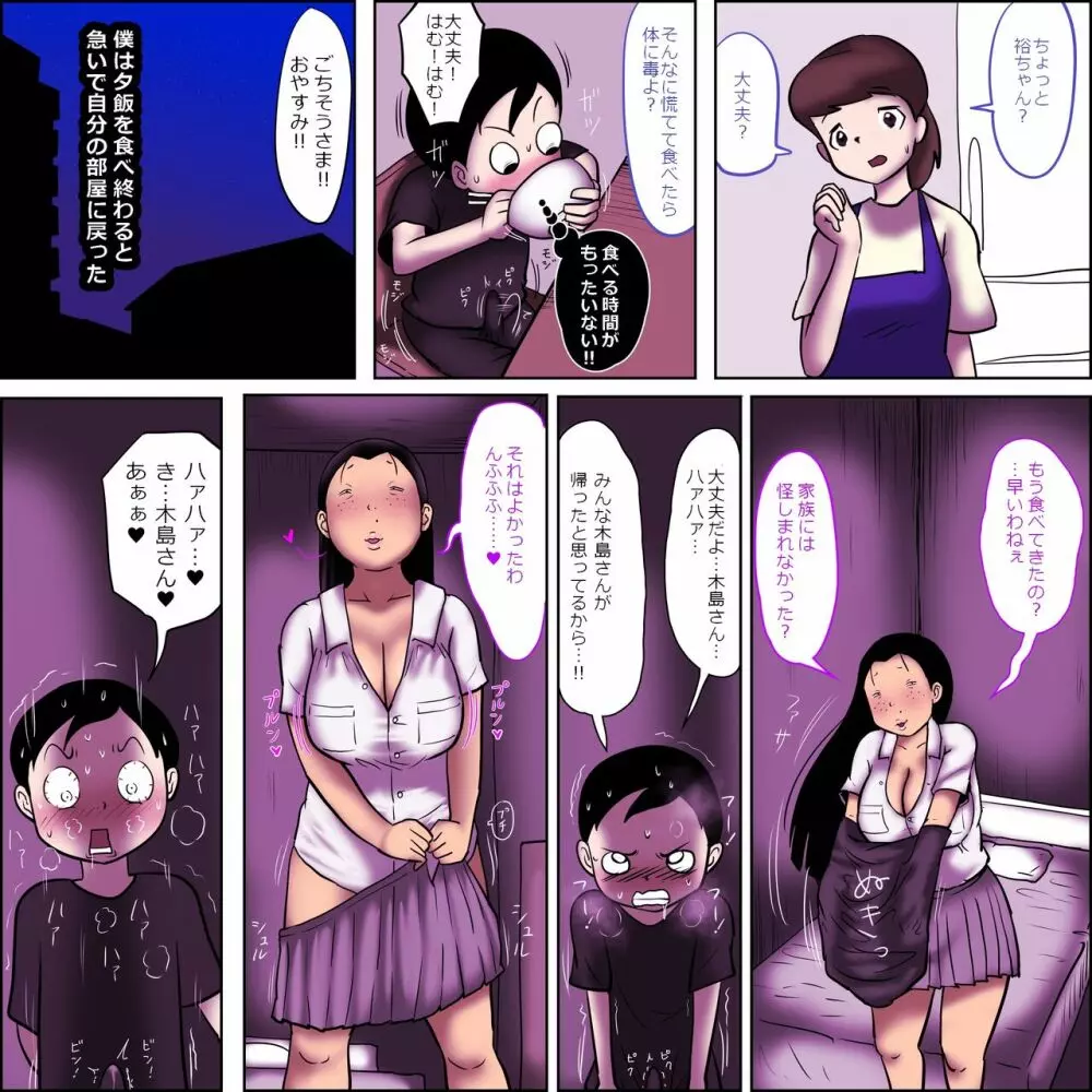 目つきがやらしいクラスのブス女2～僕をサルにした巨乳の女子～ - page31