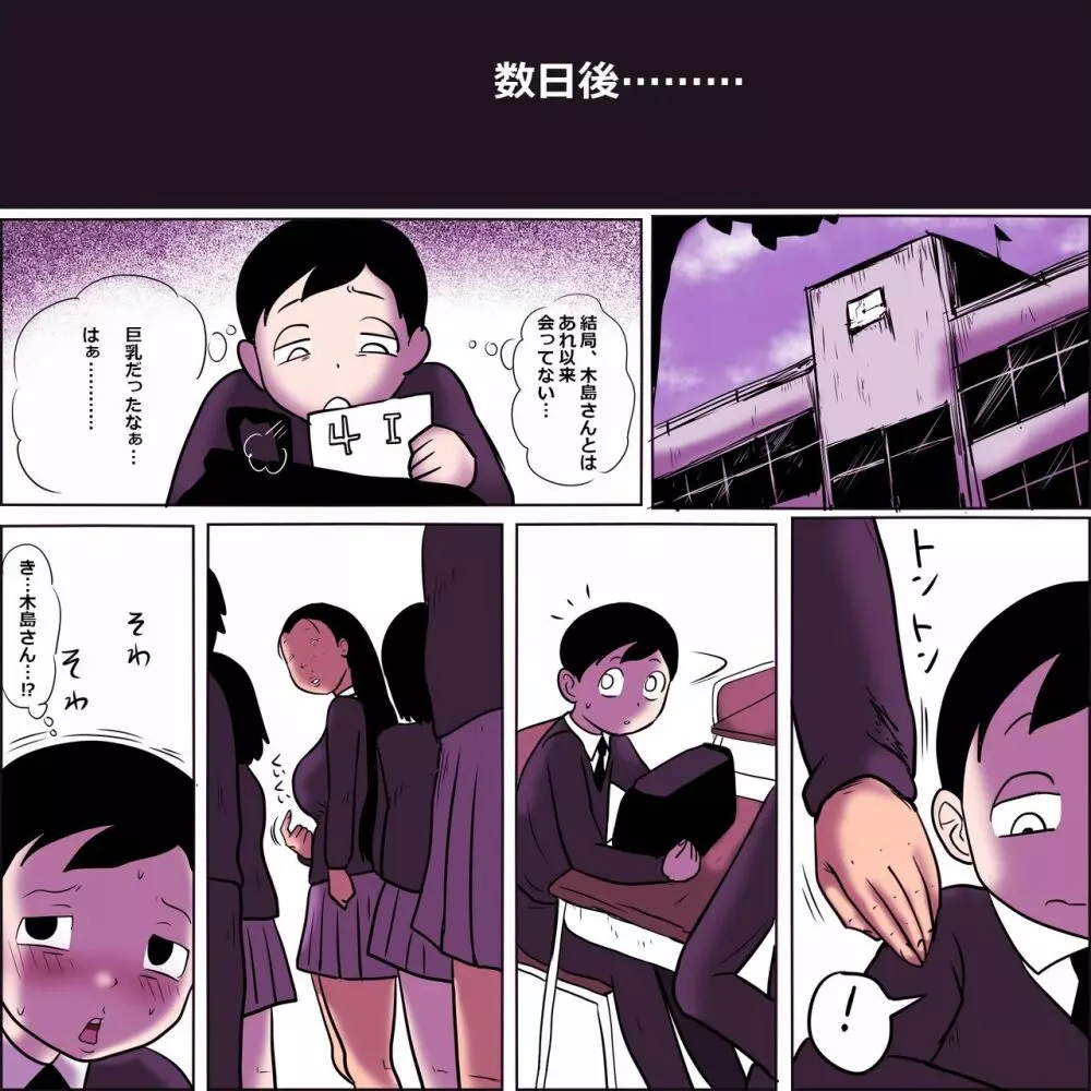 目つきがやらしいクラスのブス女2～僕をサルにした巨乳の女子～ - page5