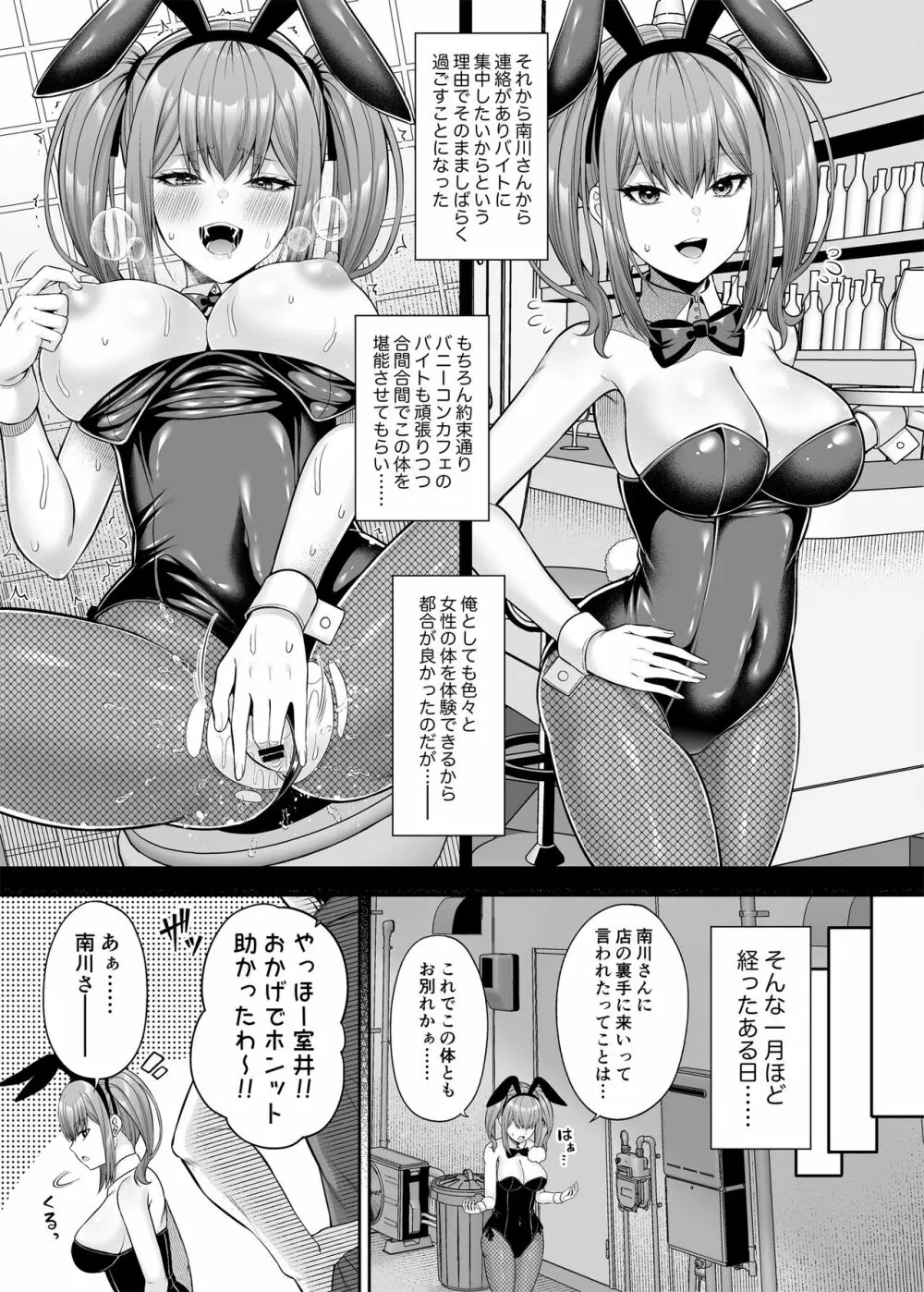 私の体、お貸しします。バニーガール編 - page18