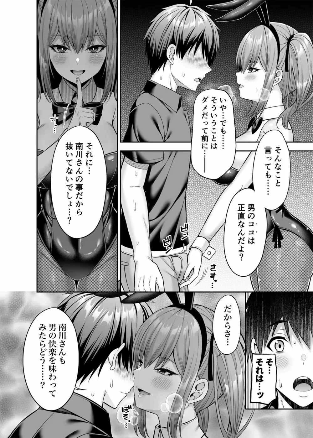 私の体、お貸しします。バニーガール編 - page21