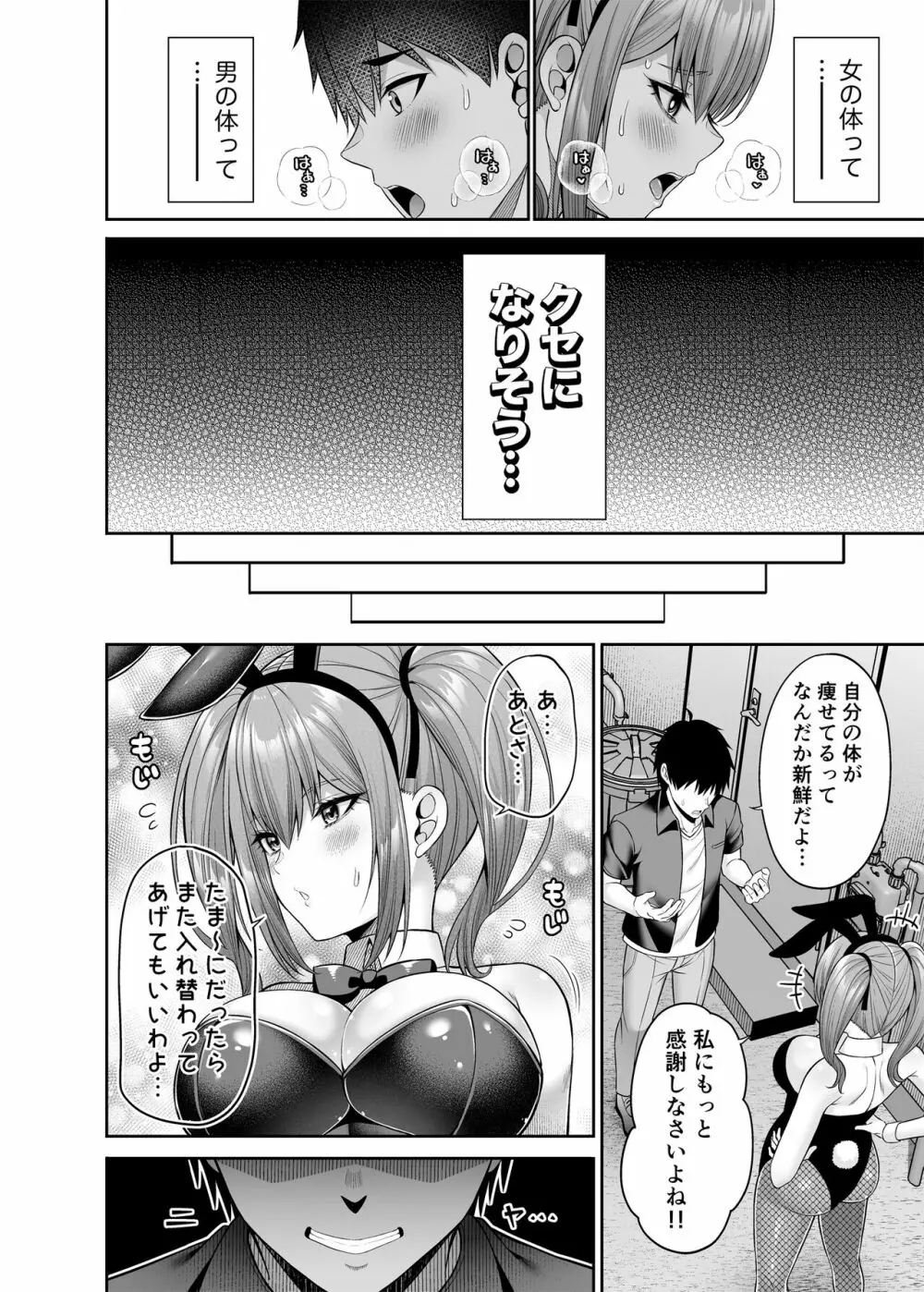 私の体、お貸しします。バニーガール編 - page29