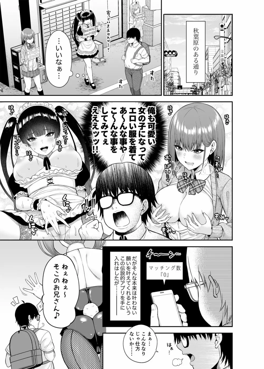 私の体、お貸しします。バニーガール編 - page4