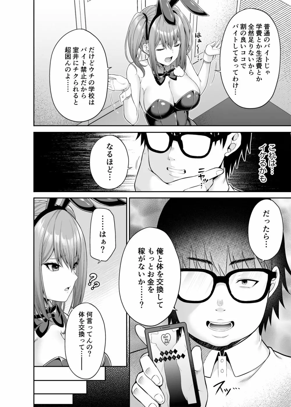 私の体、お貸しします。バニーガール編 - page7