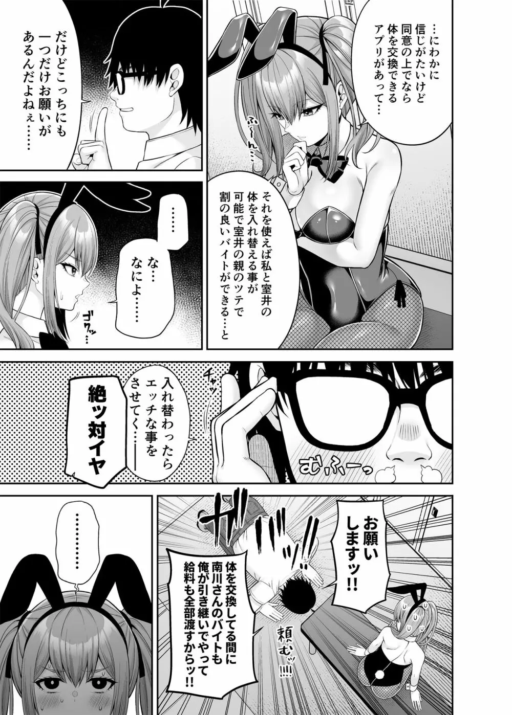 私の体、お貸しします。バニーガール編 - page8