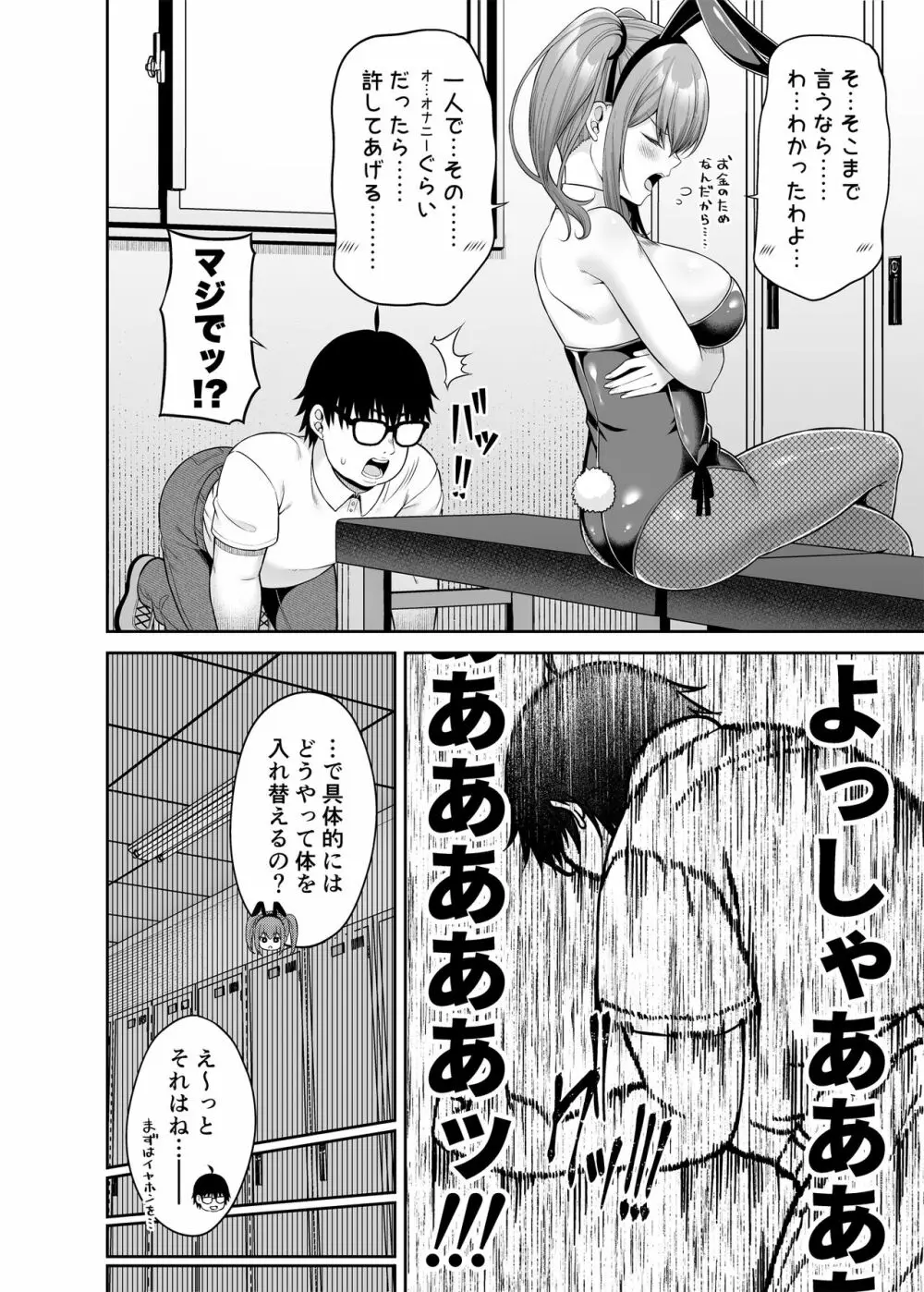 私の体、お貸しします。バニーガール編 - page9