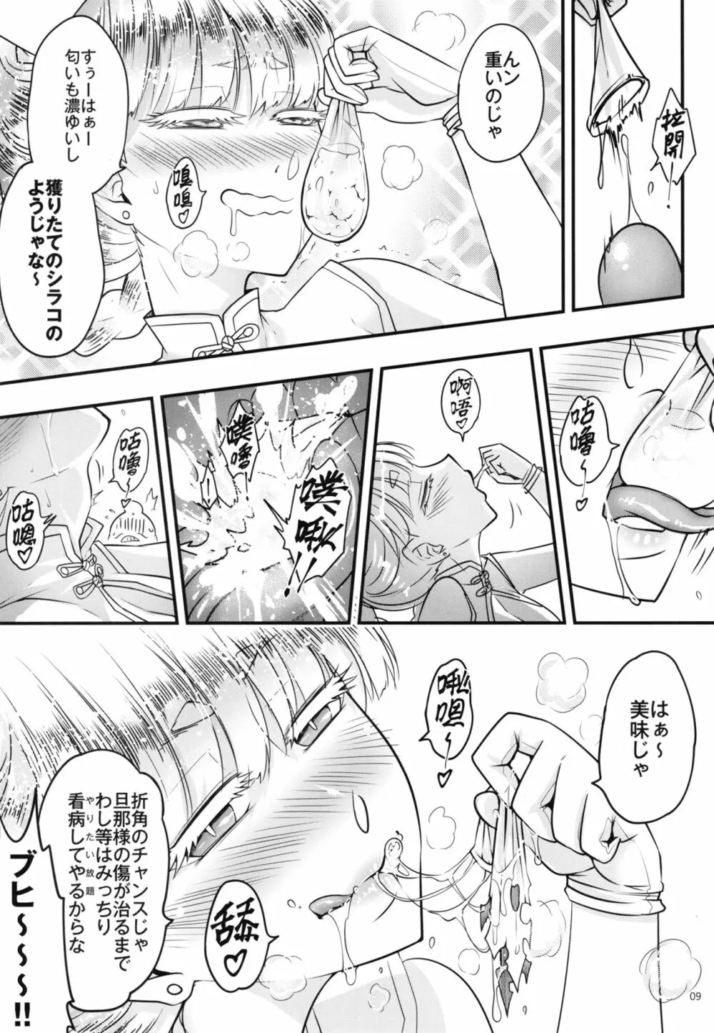 百華莊10 《禁断介護 白衣の金銀双刹》 - page11